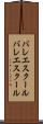 バレエスクール Scroll