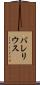 バレリウス Scroll