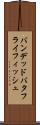 バンデッドバタフライフィッシュ Scroll
