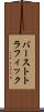 バーストトラフィック Scroll