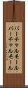 バーチャルモール Scroll