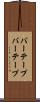 バーテープ Scroll