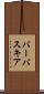 バーバスキア Scroll