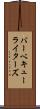 バーベキューライターズ Scroll