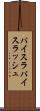 パイスラ Scroll