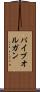 パイプオルガン Scroll