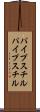 パイプスチル Scroll