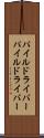 パイルドライバー Scroll