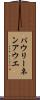 パウリーネンアウエ Scroll