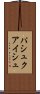 パシュクアイシュ Scroll