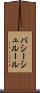 パシーシュルール Scroll
