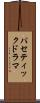 パセティックドラマ Scroll