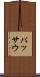 パッサウ Scroll