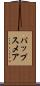 パップスメア Scroll