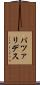 パツァリデス Scroll