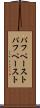 パフペースト Scroll