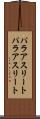 パラアスリート Scroll