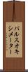 パルスオキシメーター Scroll