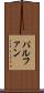 パルファン Scroll