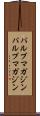 パルプマガジン Scroll