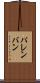 パレンバン Scroll