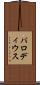 パロディウス Scroll