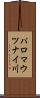 パロマウツナイ川 Scroll