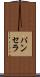 Panthera Scroll