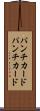 パンチカード Scroll