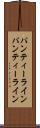 パンティーライン Scroll