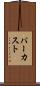 パーカスト Scroll