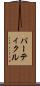パーティクル Scroll