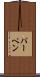 パーペン Scroll