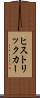 ヒストリックカー Scroll