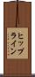 ヒップライン Scroll