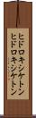 ヒドロキシケトン Scroll