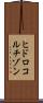 ヒドロコルチゾン Scroll