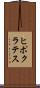 ヒポクラテス Scroll