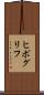 ヒポグリフ Scroll