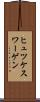 ヒュツケスワーゲン Scroll