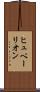 ヒュペーリオン Scroll