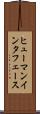 ヒューマン・インタフェース Scroll