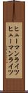 ヒューマンライツ Scroll
