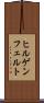 ヒルゲンフェルト Scroll
