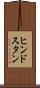ヒンドスタン Scroll