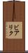 ビアリク Scroll