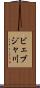 ビェブジャ川 Scroll