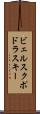 ビェルスクポドラスキー Scroll