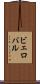 ビェロバル Scroll