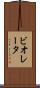 ビオレータ Scroll